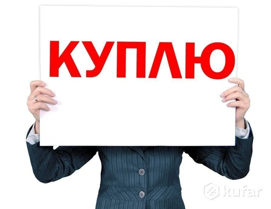 куплю айфон 13+ до 90 тыс драм