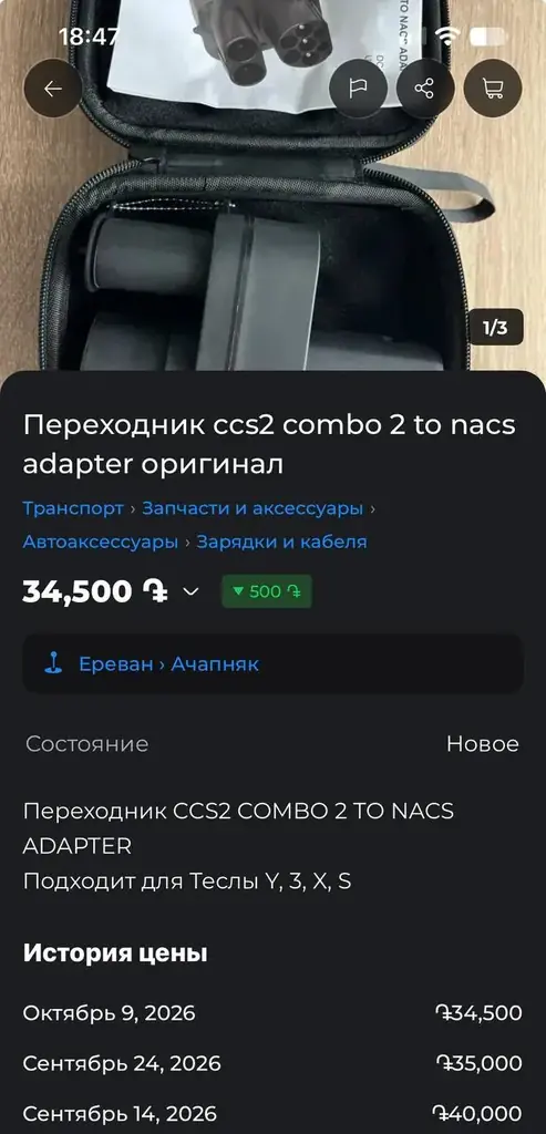 Продаю переходник для зарядки, матрас и шторки для теслы, торг