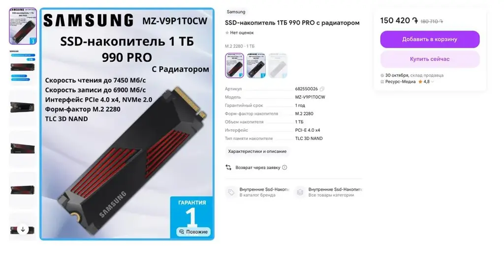Samsung 990 Pro 1TB with Heatsink PCIe 4.0 NVMe™ M.2 SSD w/