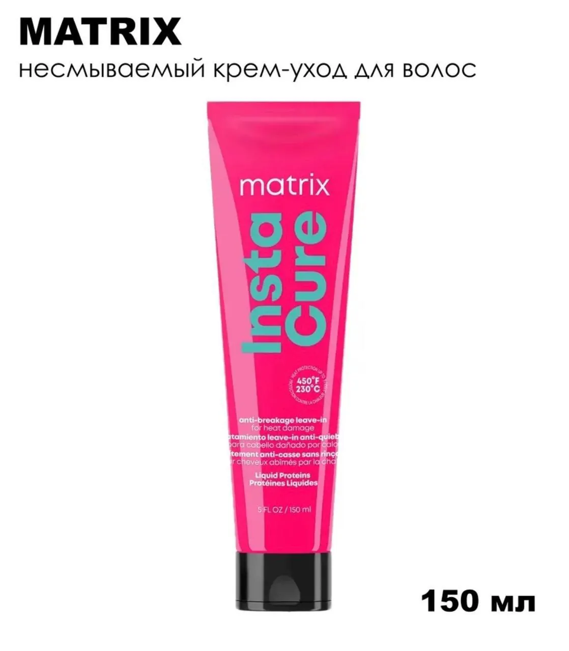 💗 MATRIX Instacure — уход за волосами