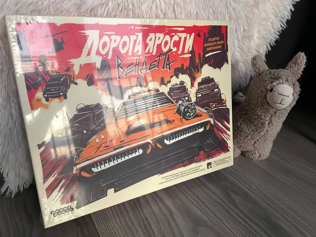 Продам настольную игру Дорога ярости: Вендетта (новая)