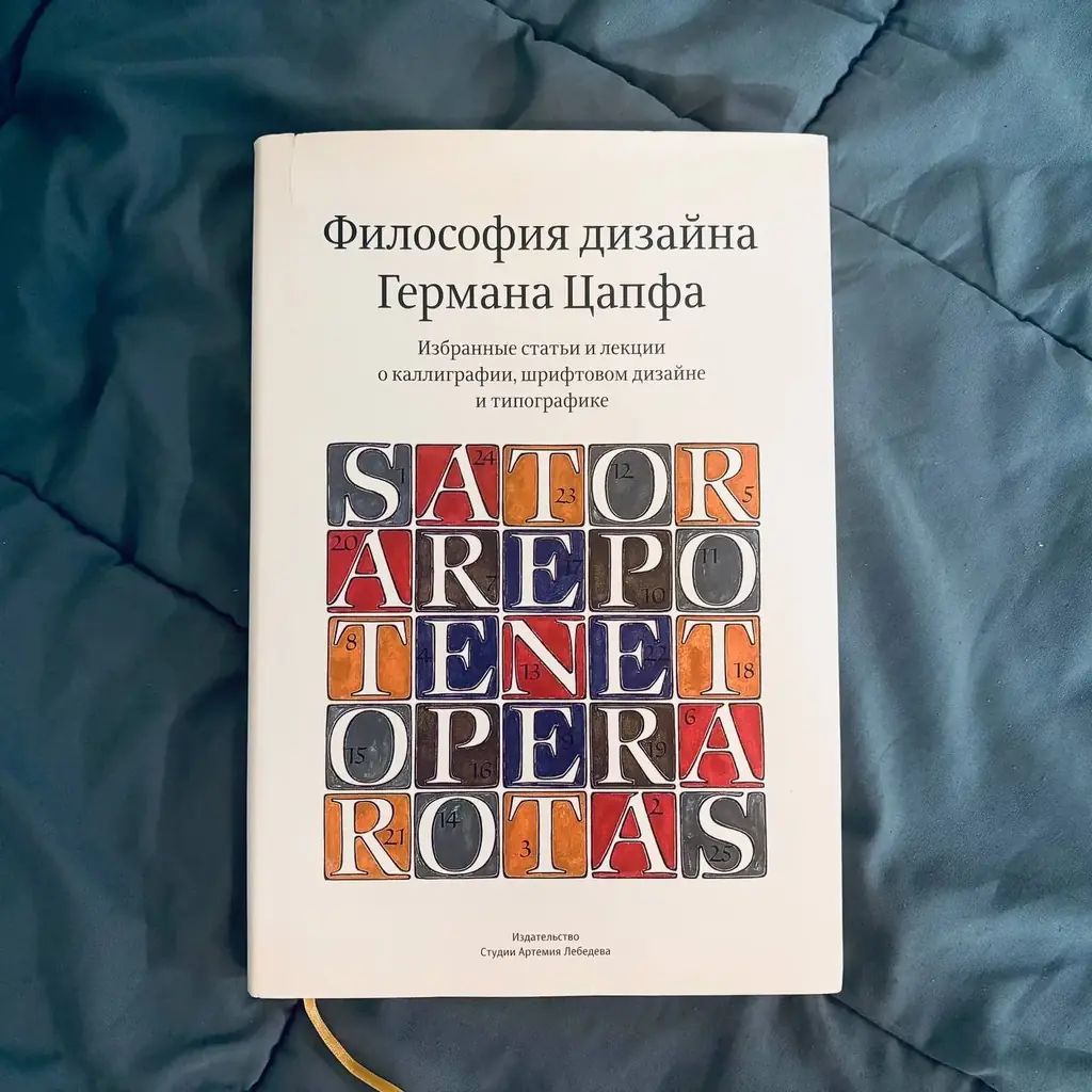Продам книгу Германа Цапфа «Философия дизайна».