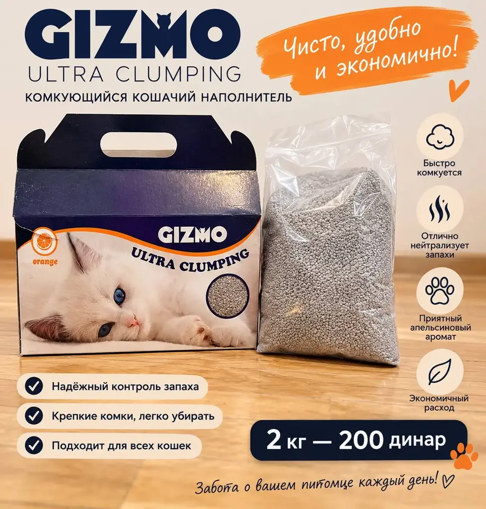Продаю наполнитель для кошачьего туалета GIZMO Ultra Clumping 🐱