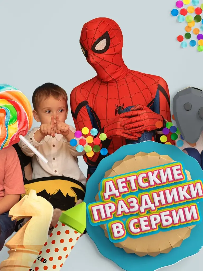 🎉 Как устроить праздник ребёнку, о котором он будет вспоминать весь год?🥳