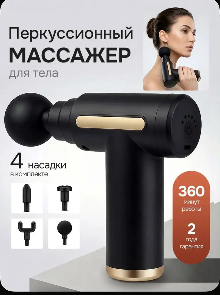 Перкуссионный массажер