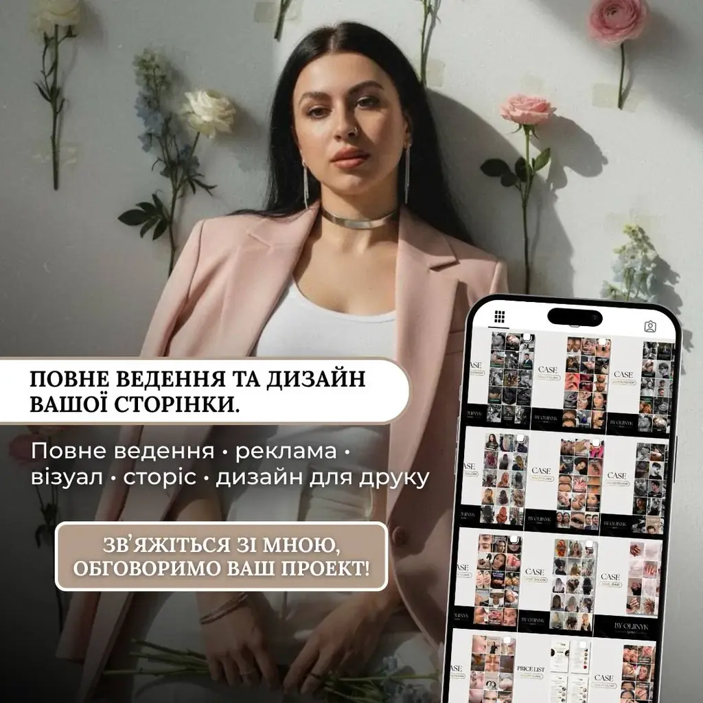 Повне ведення та дизайн вашої сторінки.