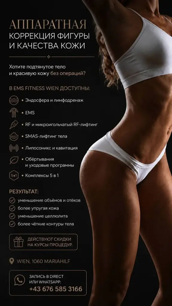 ✨ Аппаратнные процедуры для тела✨