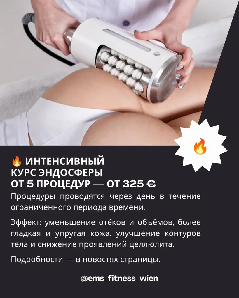 ✨ Интенсивный курс антицеллюлитных массажей для тела✨ Wien