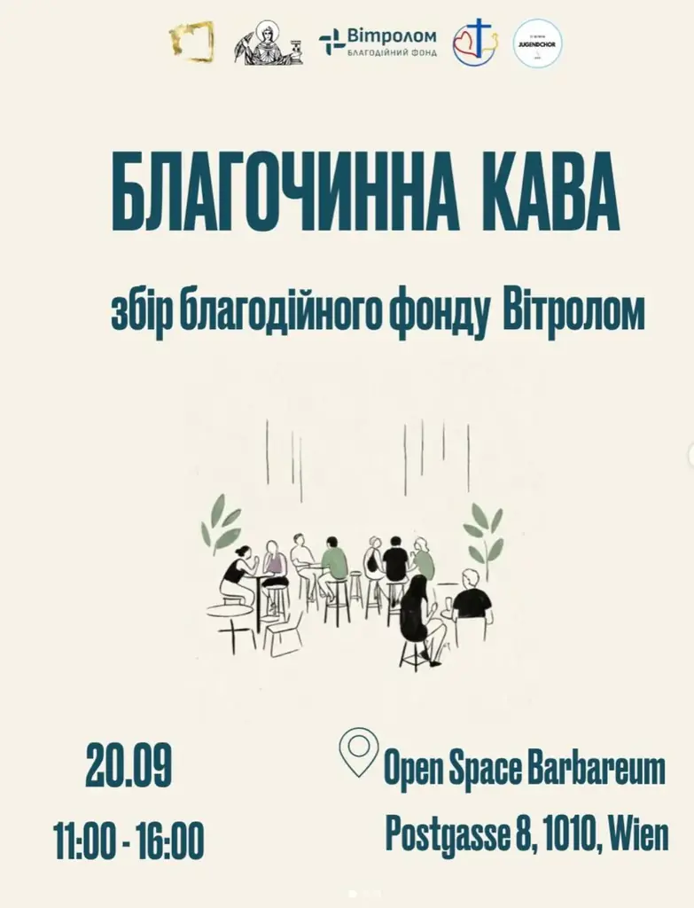 Запрошуємо на Благодійну каву! ☕️