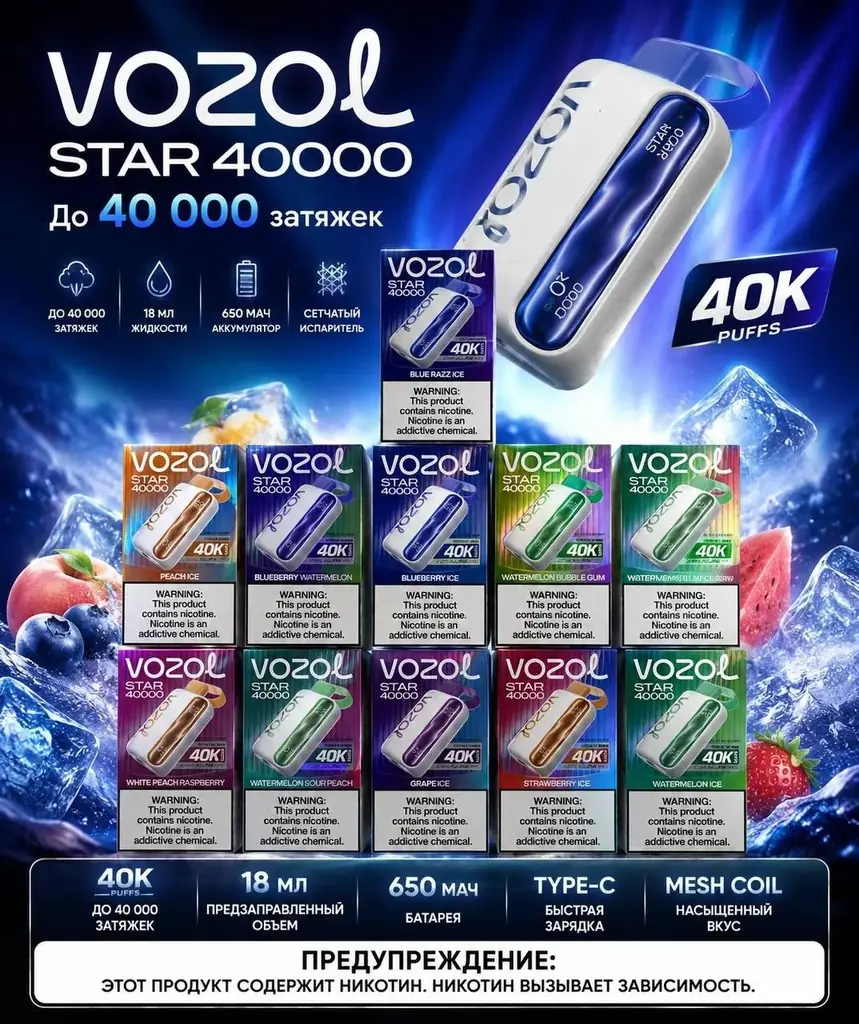 Летняя распродажа VOZOL Star 40.000!!