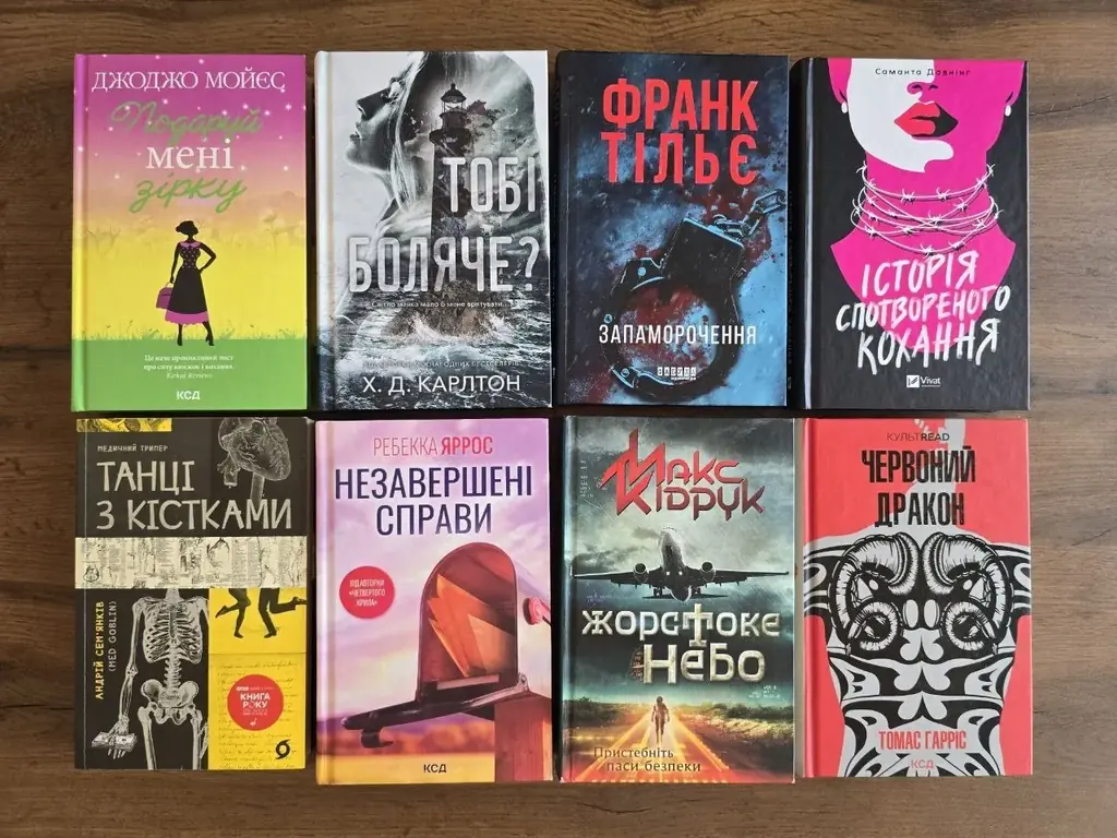 Книги на украинском языке по 8€