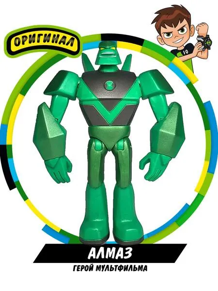 Алмаз из Ben 10