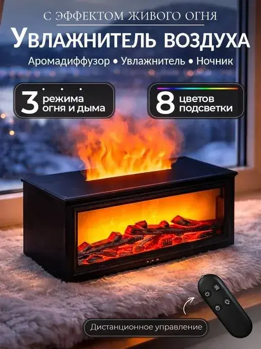 Аромадиффузор в виде камина.