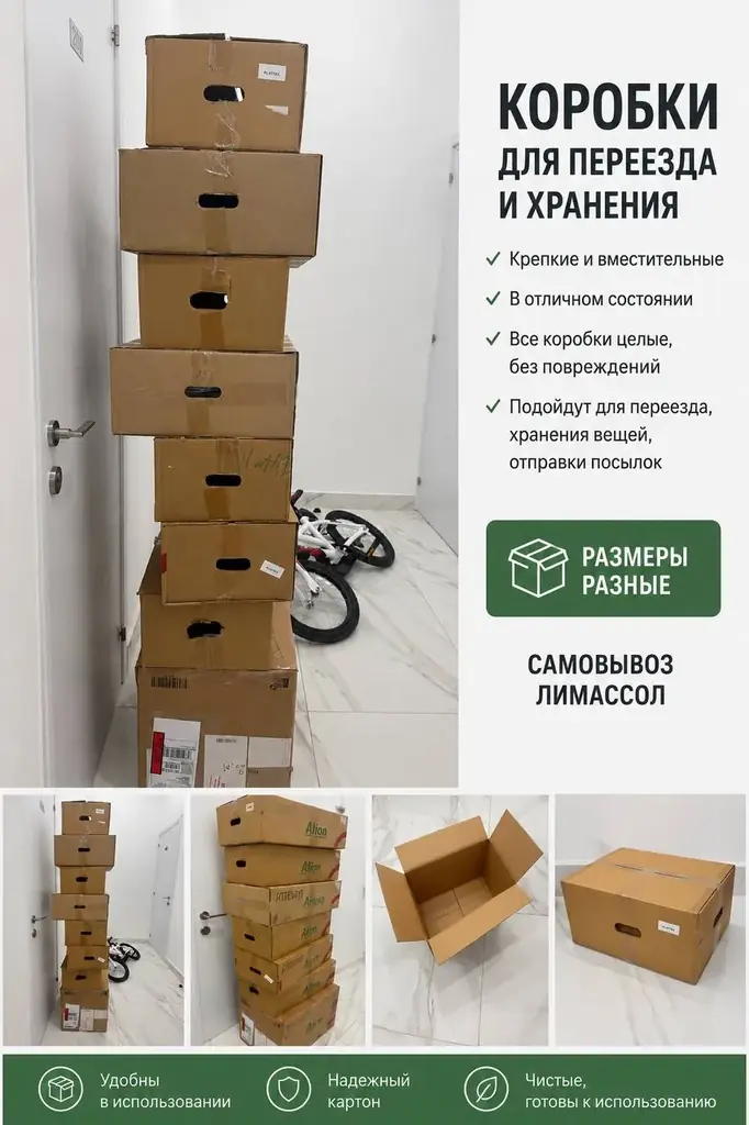 Коробки для переезда или хранения. Около 9 штук.