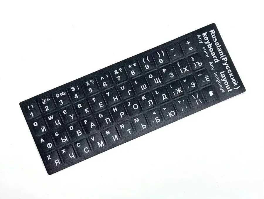 Буковы на любую клаву.Русский. Самоклейка. Цена: €5. Лимасол.