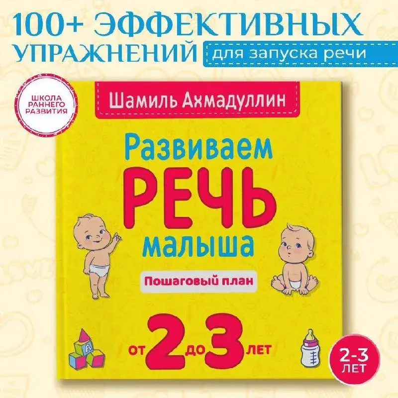 ❤️🪷 развитие речи и моторики по методике Шамиля Ахмадуллина