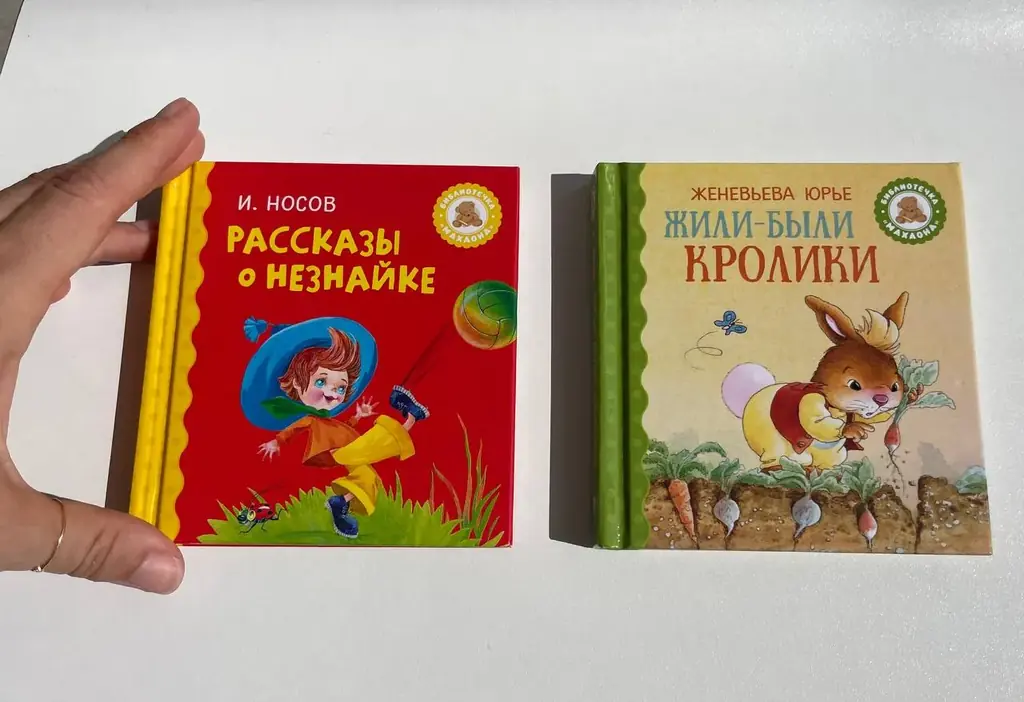 Книги малышки Носов «Рассказы о Незнайке»,  Женевьева Юрье «Жили были кролики»