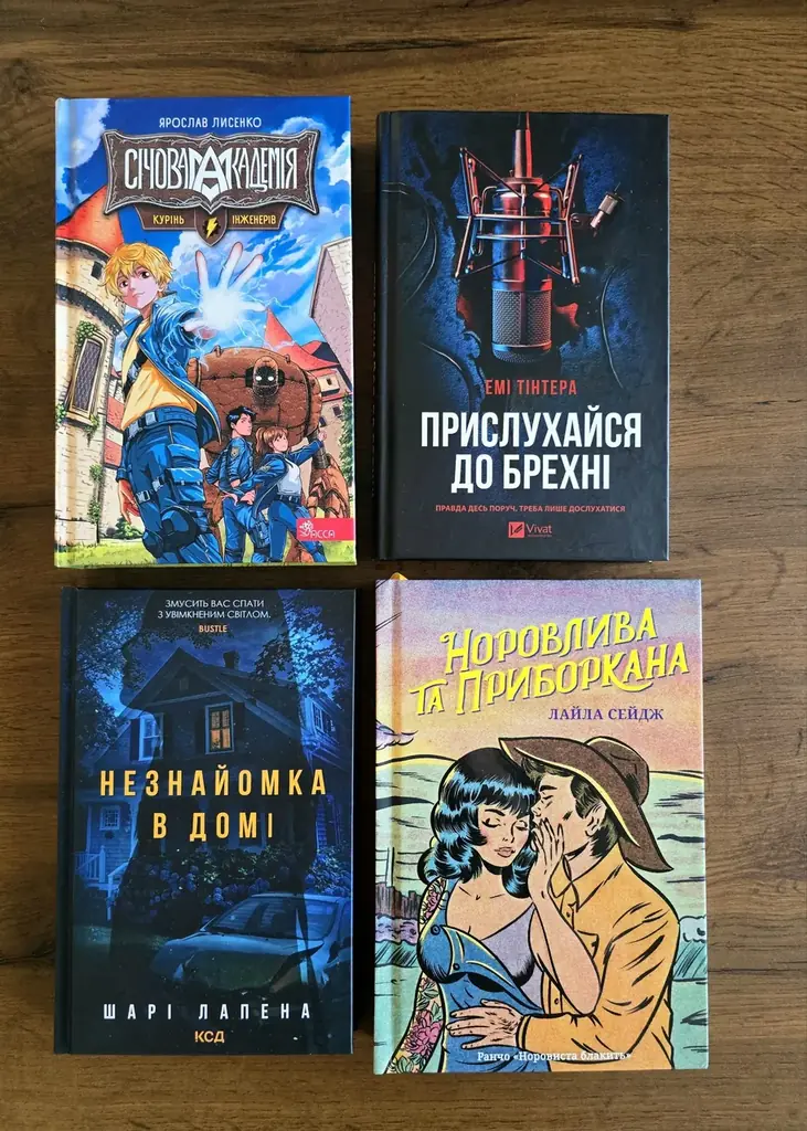 Книги на украинском языке по 10€