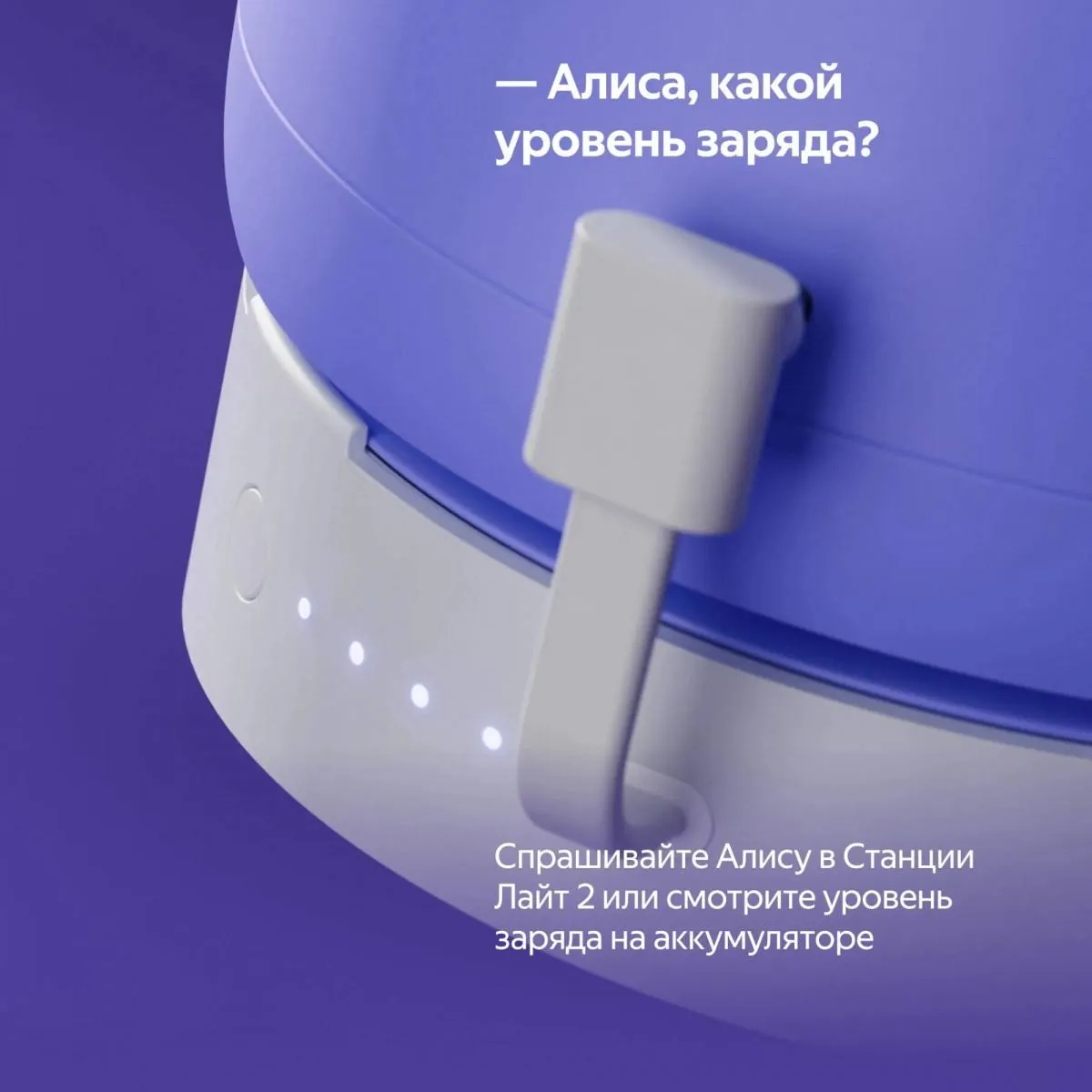 Портативный аккумулятор для Яндекс Станции Лайт второго поколения