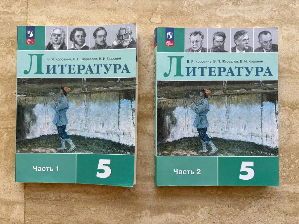 Литература. 5 класс. Учебник в 2-х частях