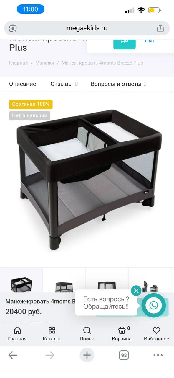 Продаю манеж / кроватку детскую 4moms (США)