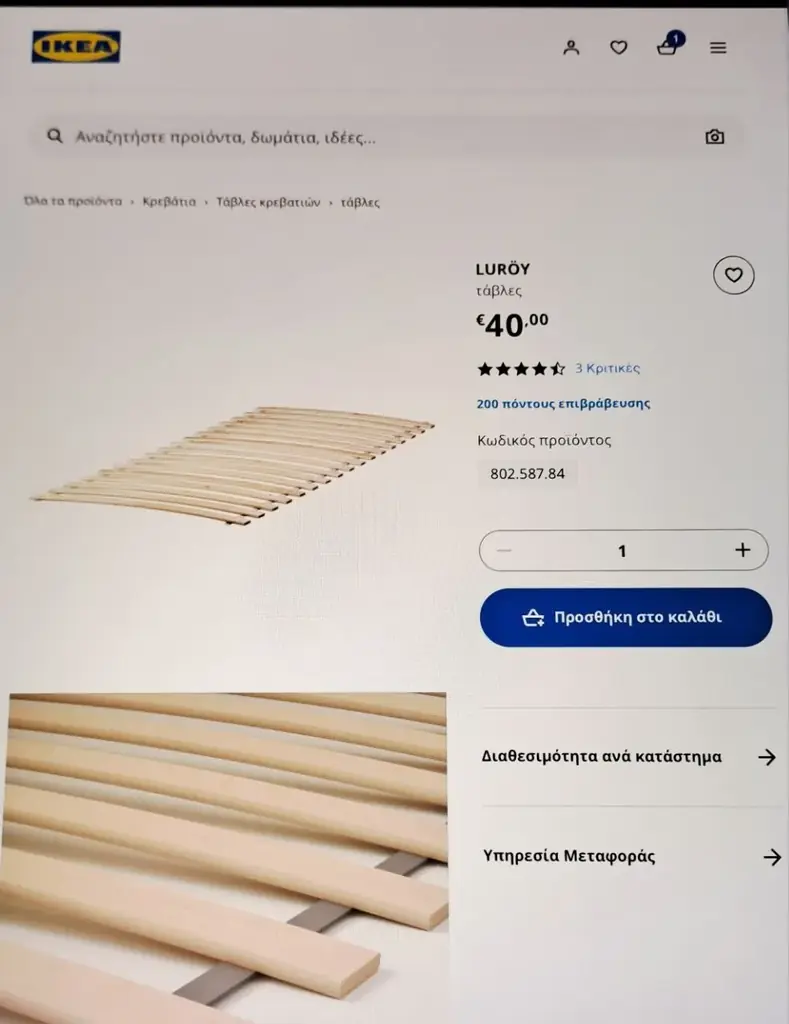Продам реечное дно для кровати Икеа размером 140×200 в идеальном состоянии. 30 евро. Лимасол