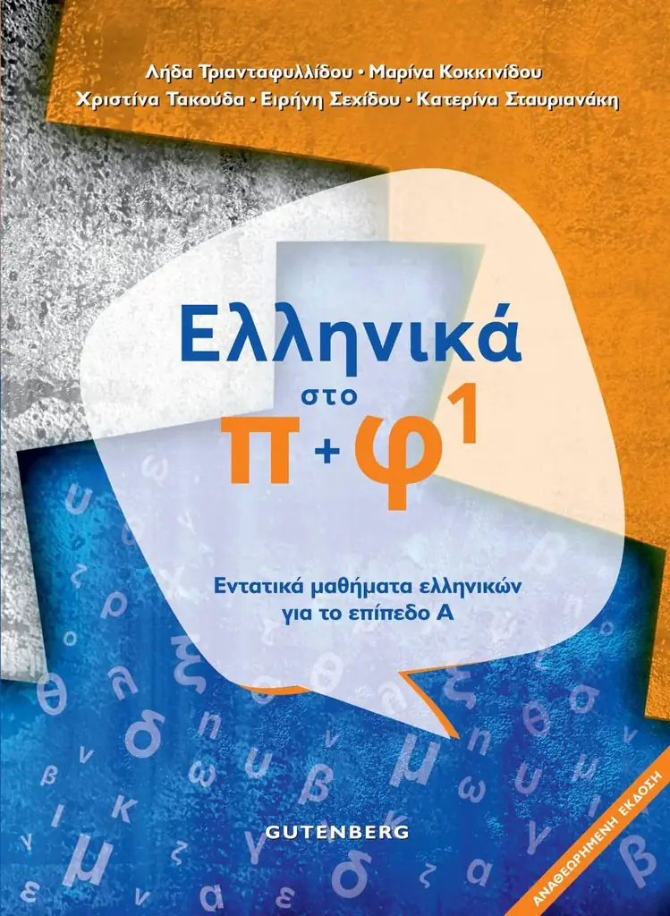 Продаю учебники по греческому языку.