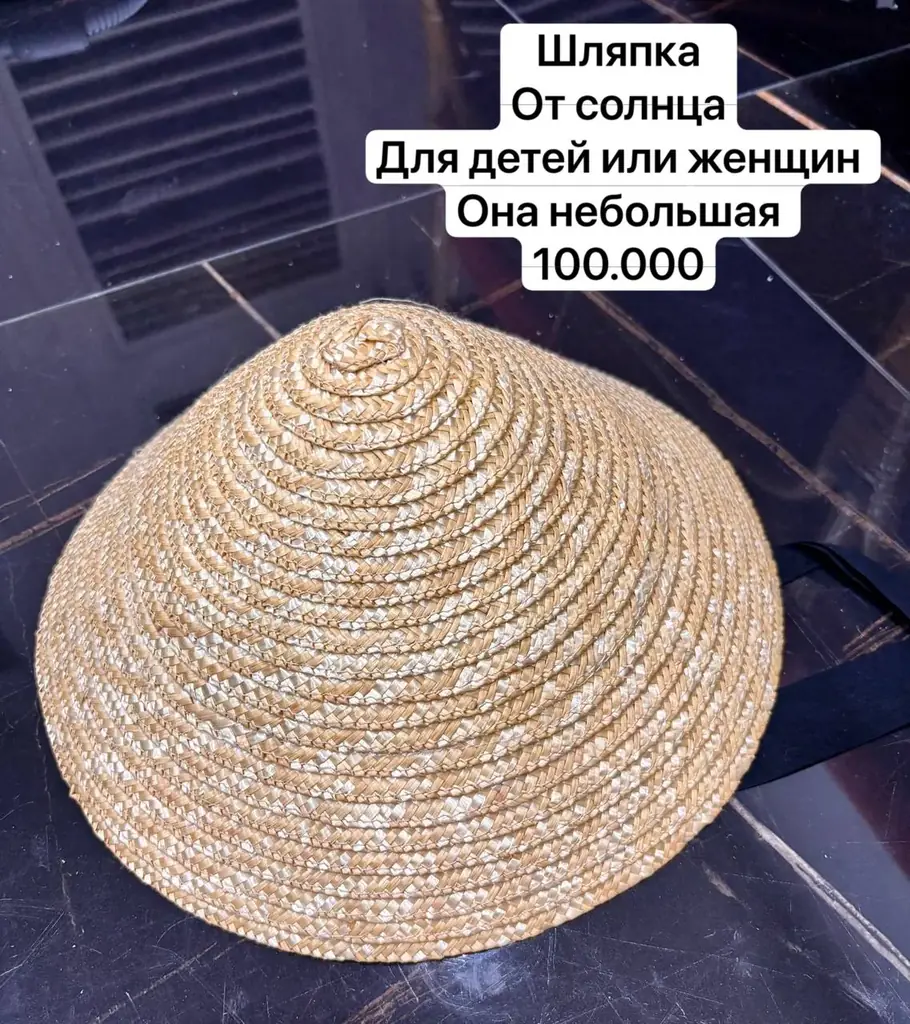 Соломенная шляпа от солнца — 100 000 ₫ 🌞