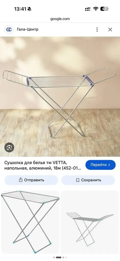 Куплю напольную сушилку для вещей