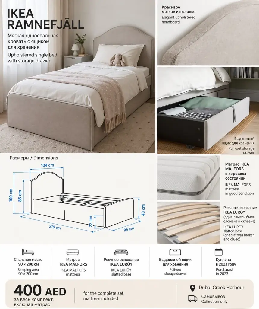 🛏 Продаётся кровать IKEA RAMNEFJÄLL с матрасом — 400 AED