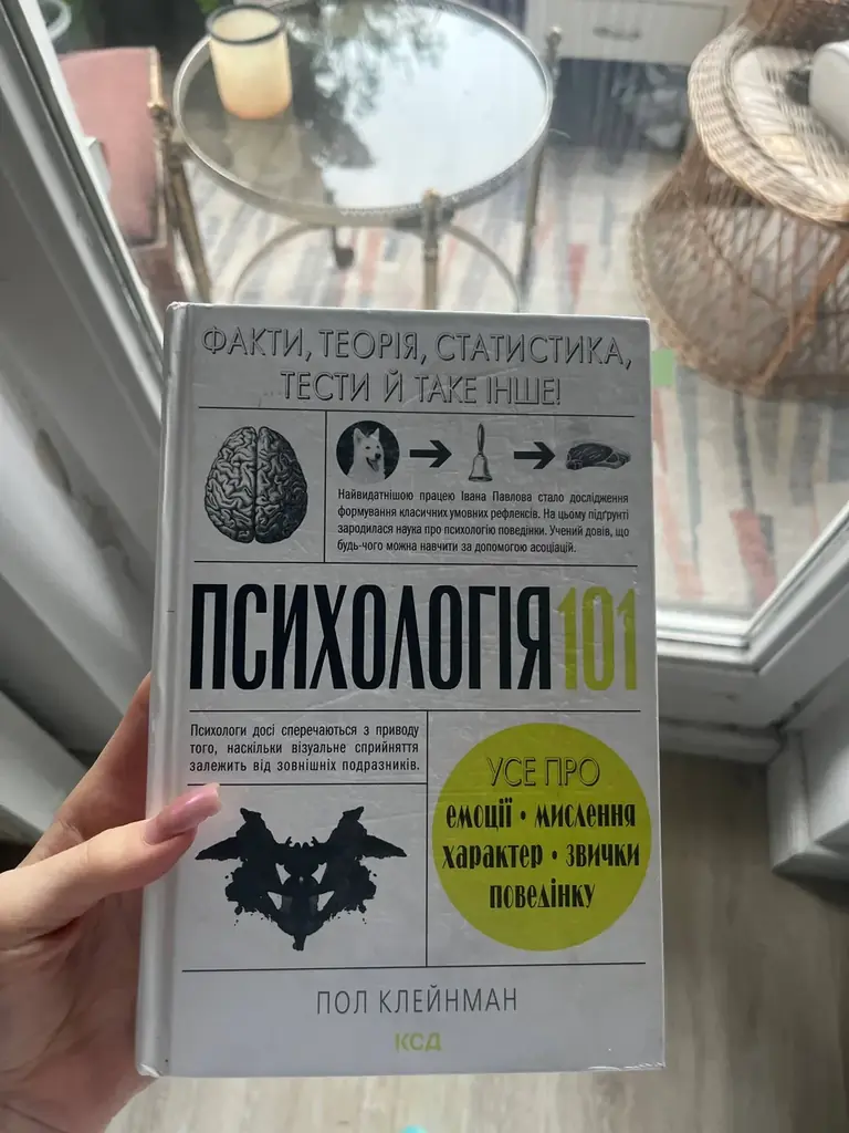 Продам книгу про психологію людини , в чудовому стані 15€