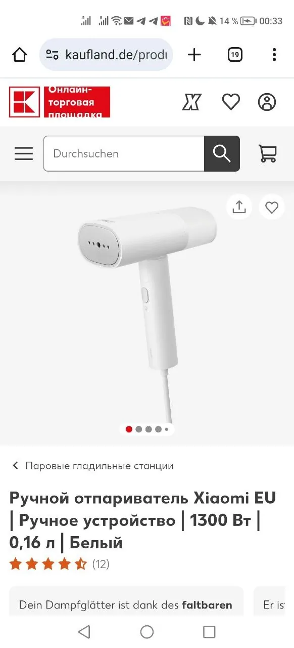 Куплю отпариватель до 10 евро