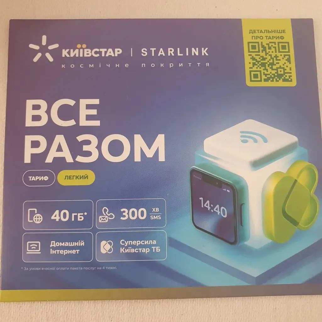 Продам новый стартовый пакет сим карту Киевстар.