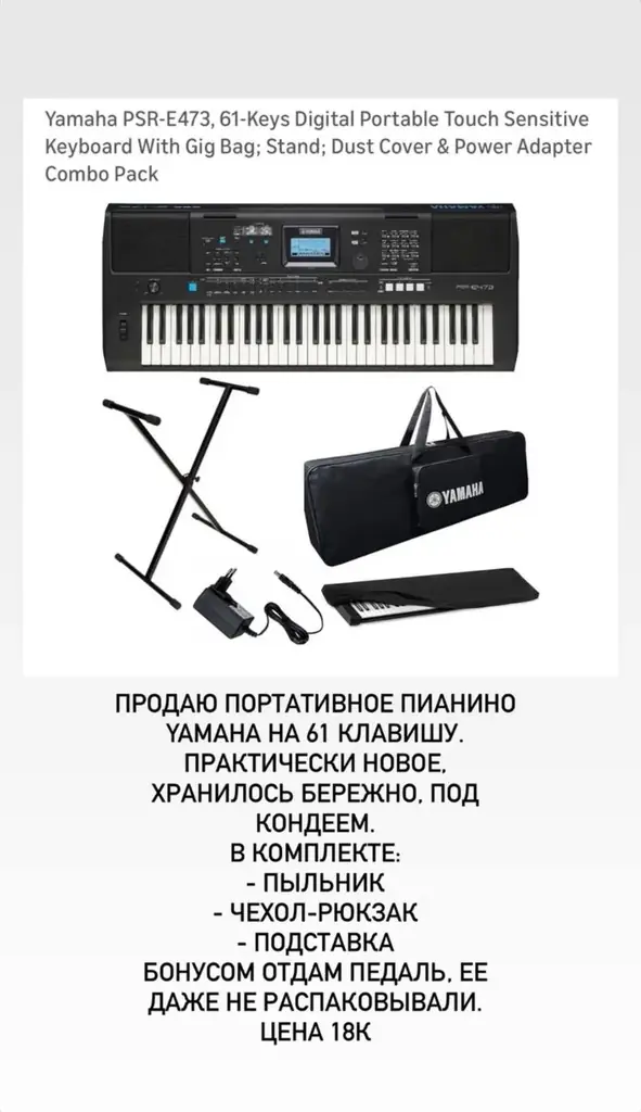 Продаю портативное пианино Yamaha на 61 клавишу. практически новое, хранилось под кондеем.