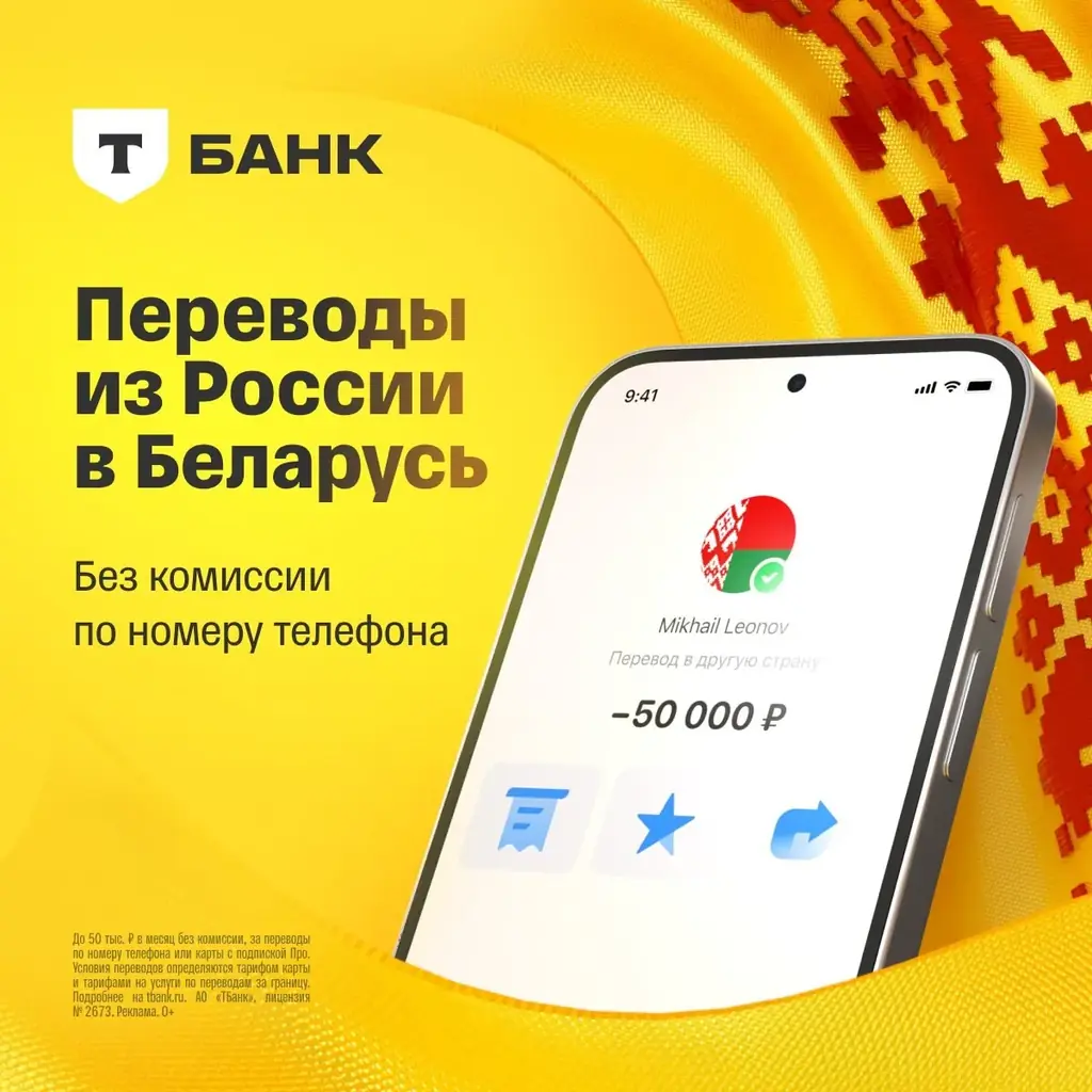 Переводи в Беларусь без комиссии с картой Black