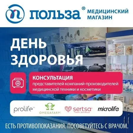 День здоровья в магазине «Польза»