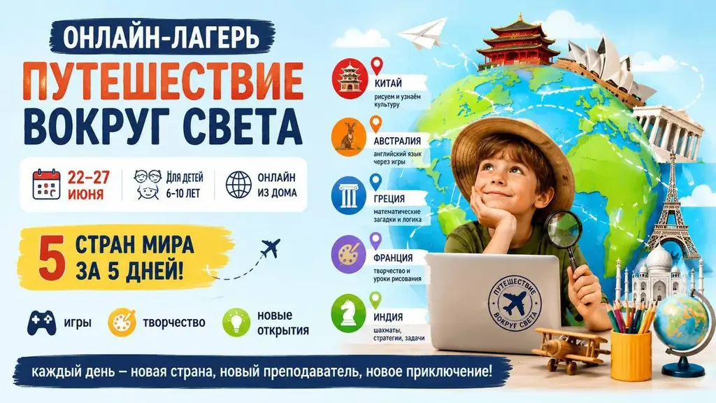 🌎5 стран за 5 дней.