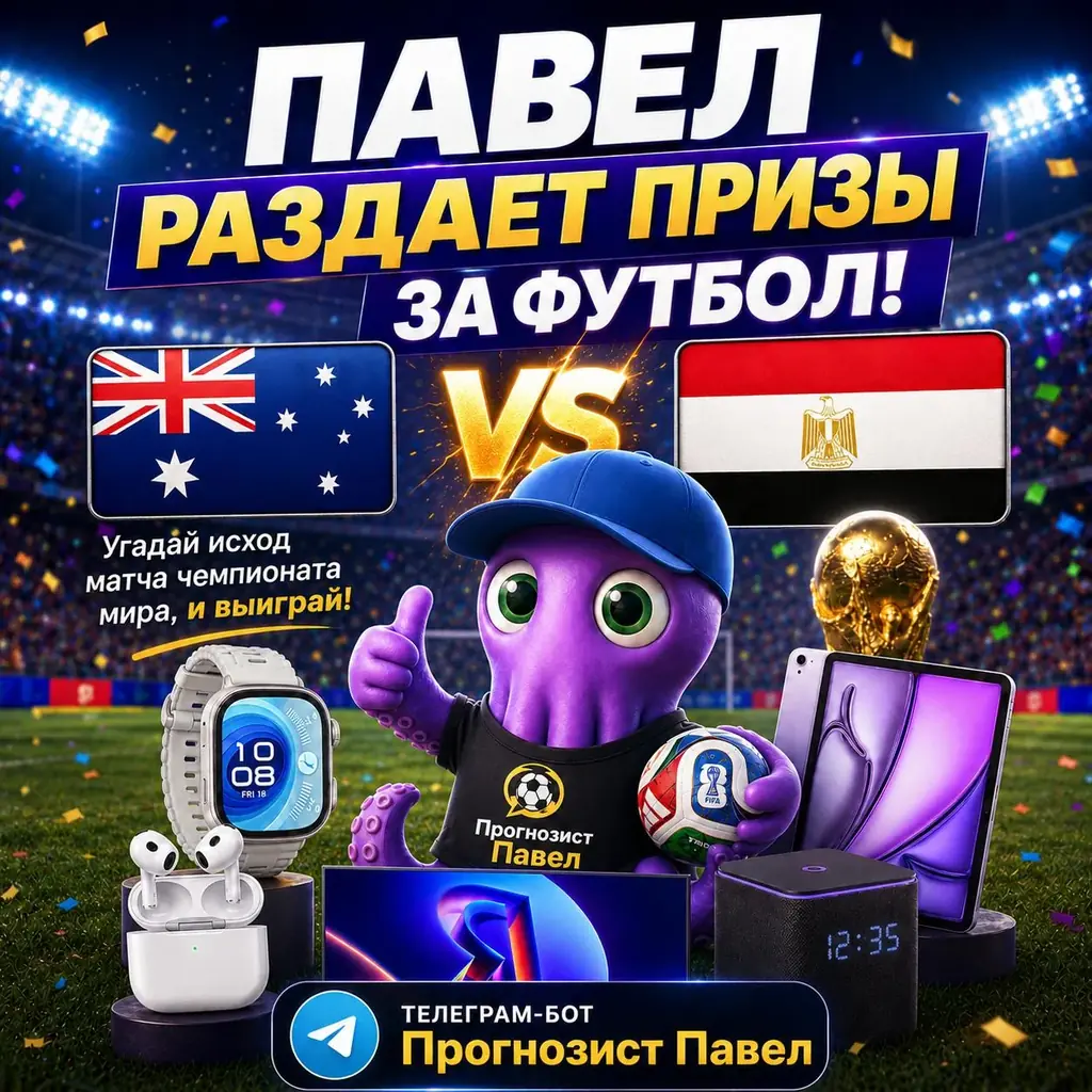 Уверен, что Австралия победит Египет? ⚽️