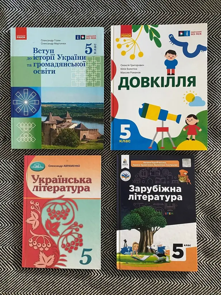 Учебники для 5 класса по программе НУШ - 30€ за все