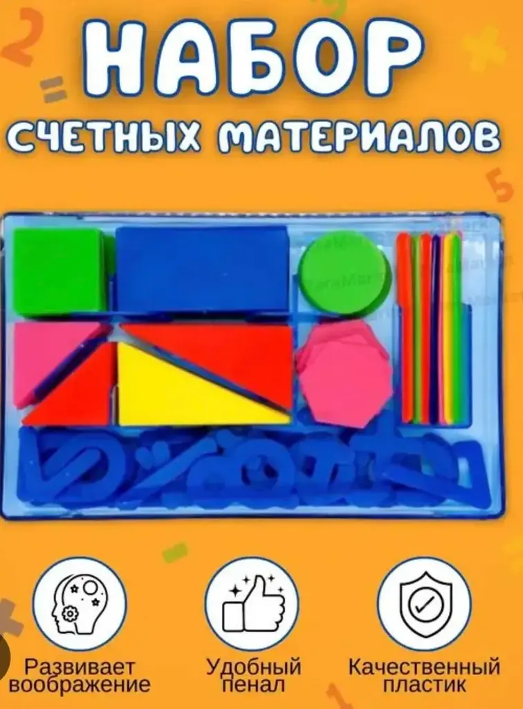 Куплю набор счетных материалов (такой или наподобие) Вдруг кому-то уже не нужен