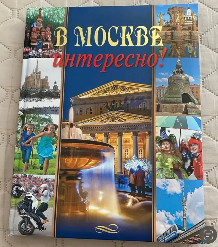 Книга  о Москве  в состоянии новой! Цена 5€. Будва.