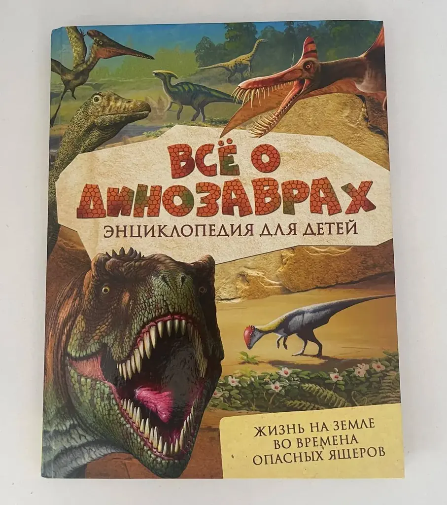 Книга, атлас, карточки! Все о динозаврах! Цена 8€ Будва.