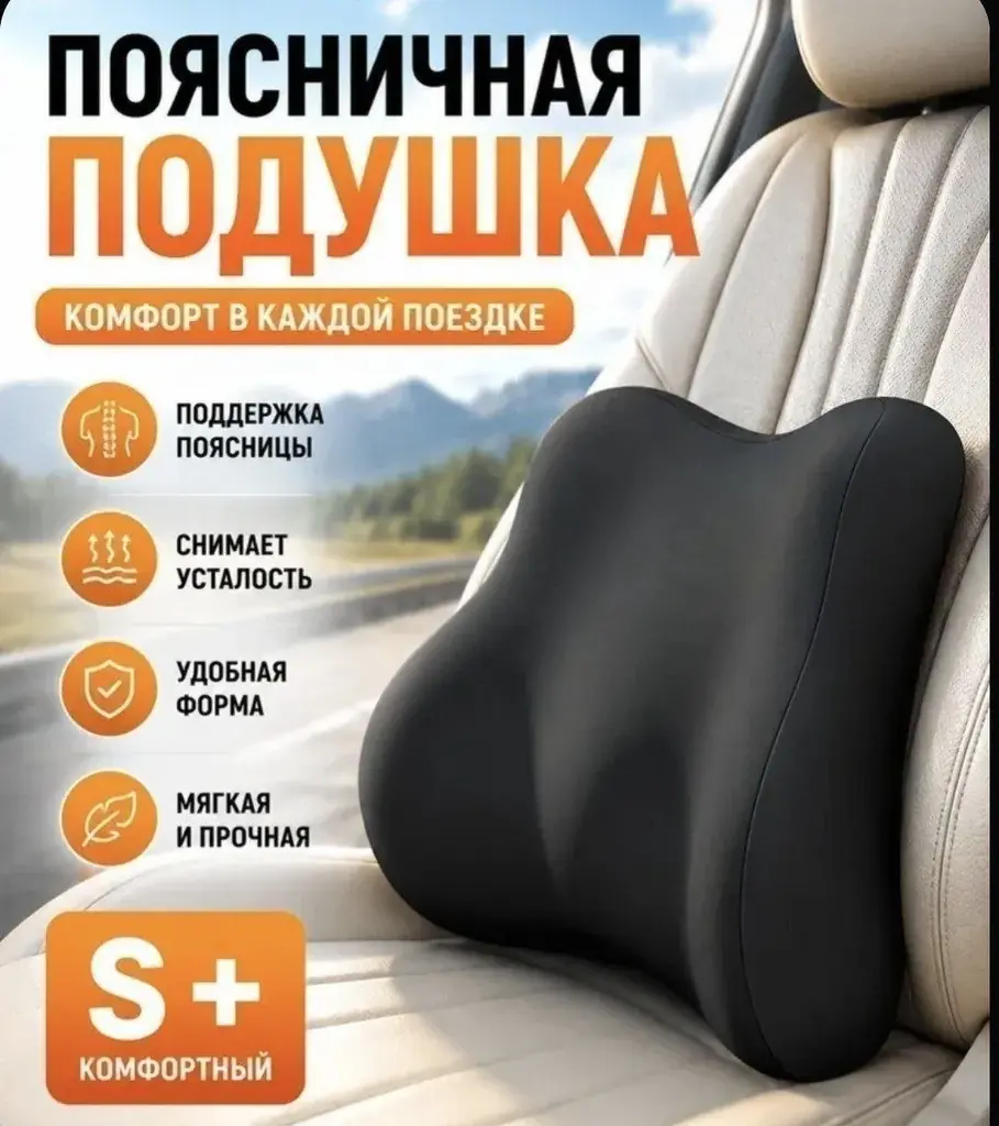 Комплект ортопедическая подушка для сидения и под поясницу, можно использовать в автомобиле  - 22€