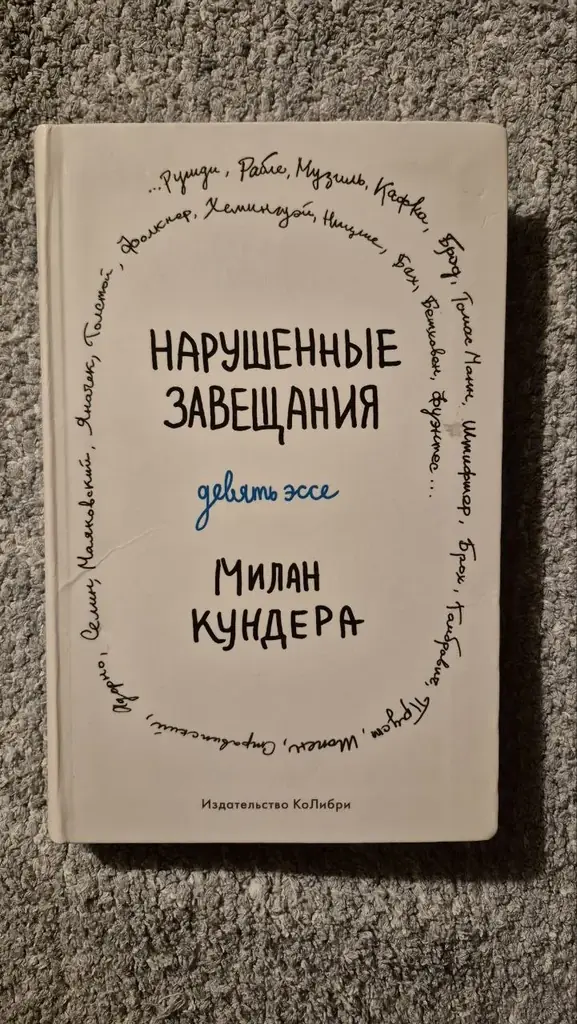 Книга Милан Курьера в идеальном состояние