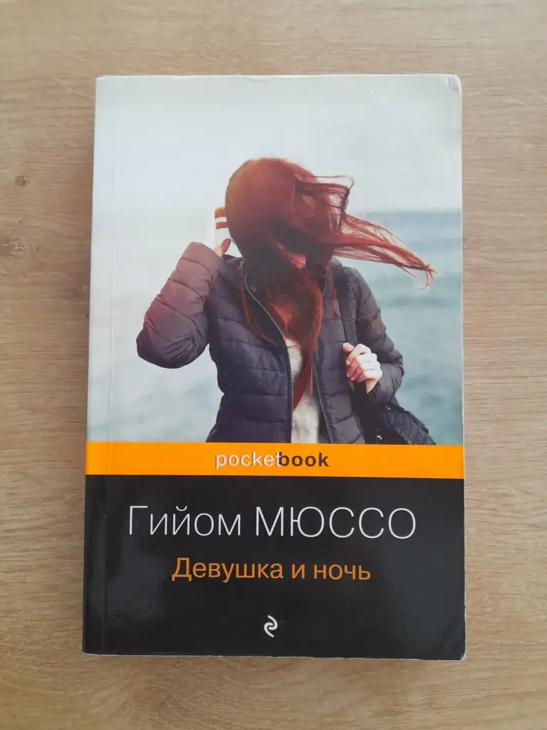 📚 Продаются две книги — Мюссо и Роллинс, для тех, кто ещё не разучился читать без подсветки экрана.