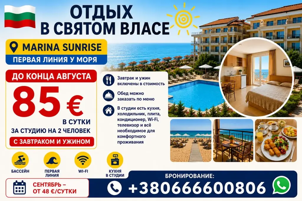 🌊 Отдых в Святом Власе