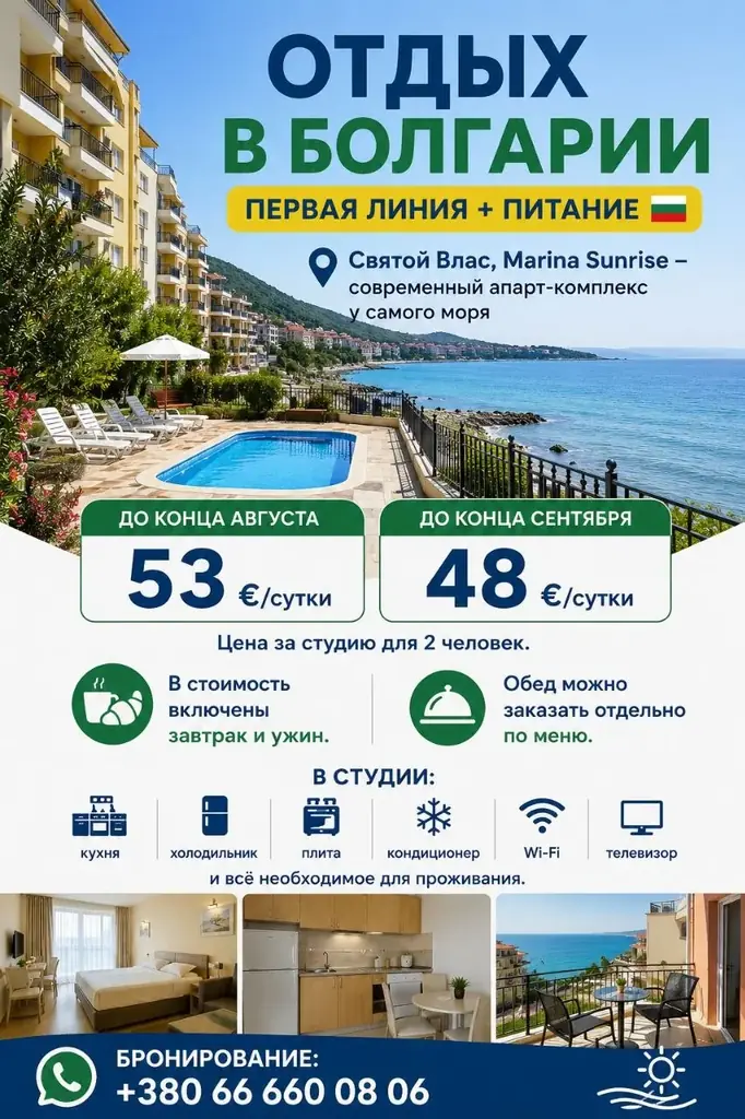 🌊 ОТДЫХ В БОЛГАРИИ — ПЕРВАЯ ЛИНИЯ + ПИТАНИЕ 🇧🇬