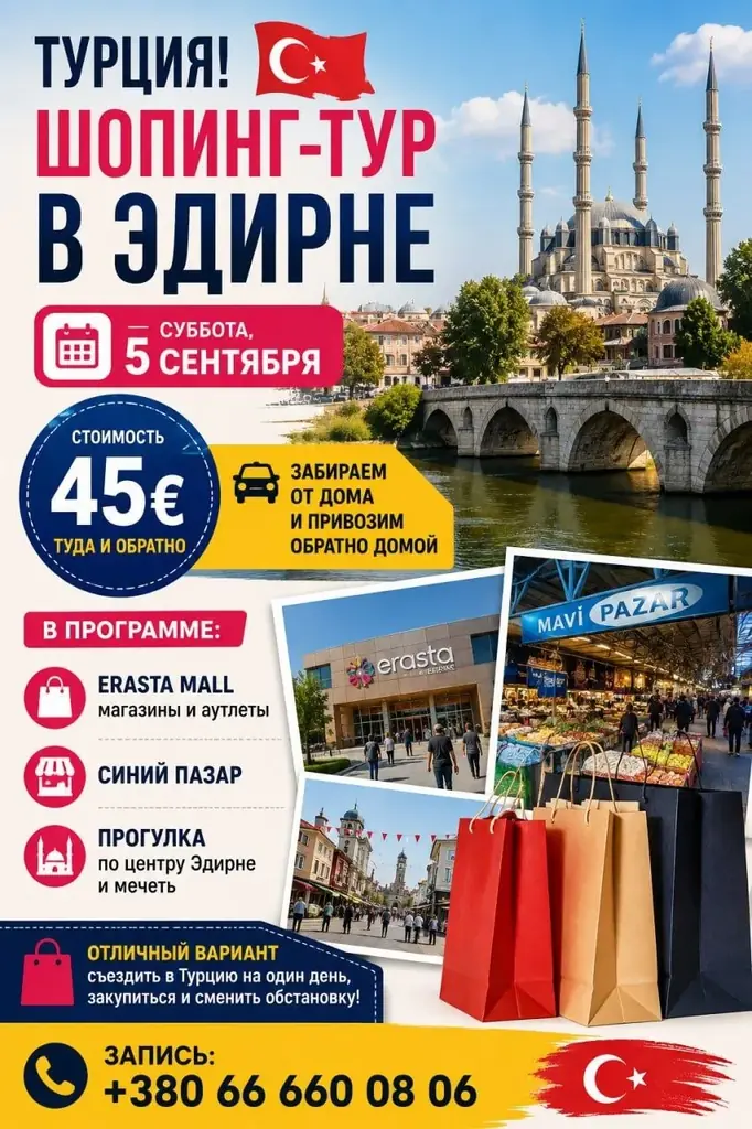 🛍 Турция! Шопинг-тур в Эдирне 🇹🇷