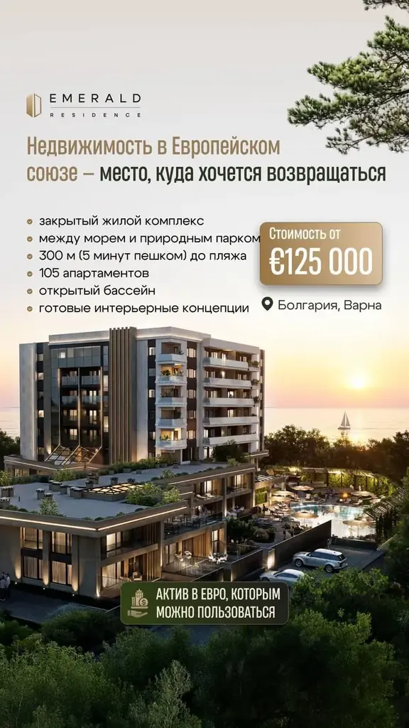 Апартаменты у моря в Варне — от €125 000