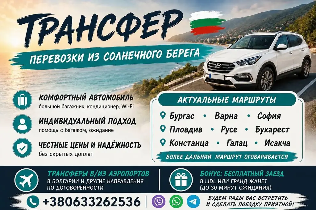 🚖 Индивидуальные трансферы
